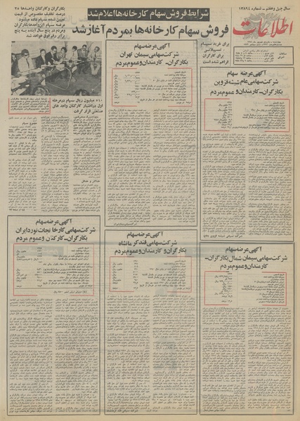 پرونده:Ettelaat13510615.pdf