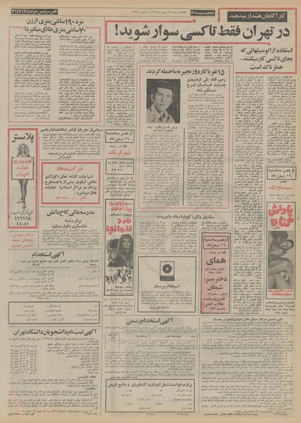 پرونده:Ettelaat13521113.pdf