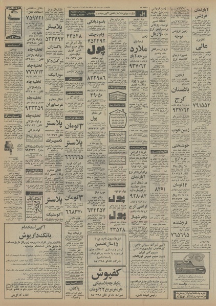 پرونده:Ettelaat13521213.pdf