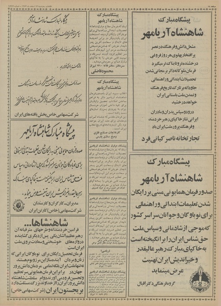 پرونده:Ettelaat13521213.pdf