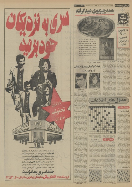 پرونده:Ettelaat13521213.pdf