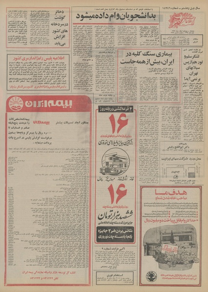 پرونده:Ettelaat13521213.pdf