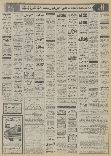 پرونده:Ettelaat13531007.pdf