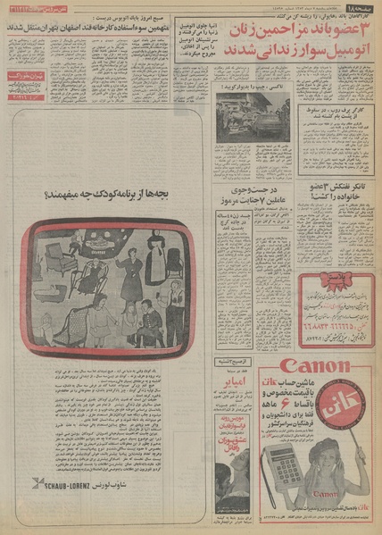 پرونده:Ettelaat13531007.pdf