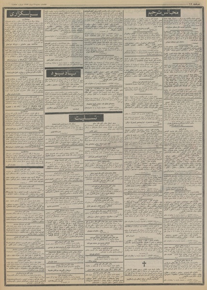 پرونده:Ettelaat13531007.pdf