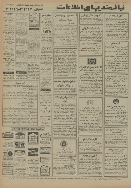 پرونده:Ettelaat13540903.pdf