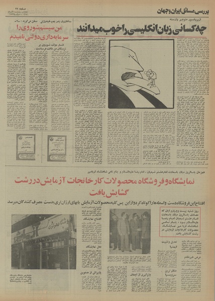 پرونده:Ettelaat13540903.pdf