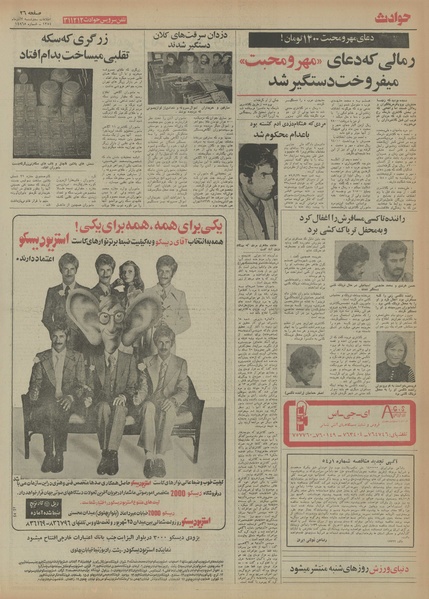 پرونده:Ettelaat13540903.pdf