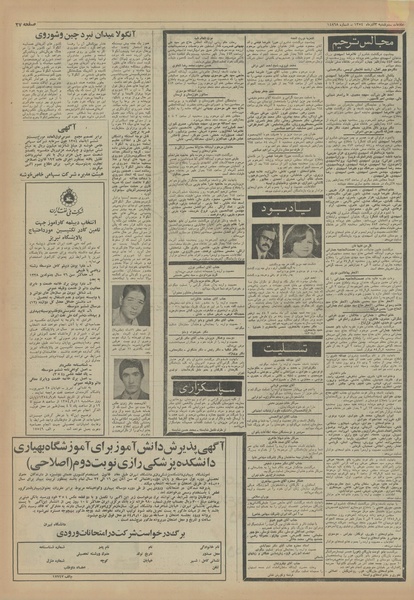 پرونده:Ettelaat13540903.pdf