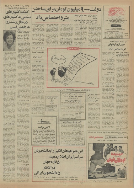 پرونده:Ettelaat13540903.pdf