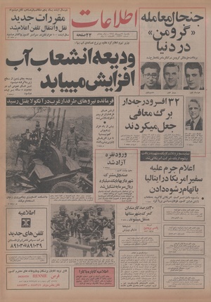 Ettelaat13541126.pdf