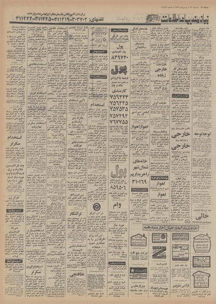 پرونده:Ettelaat13560129.pdf