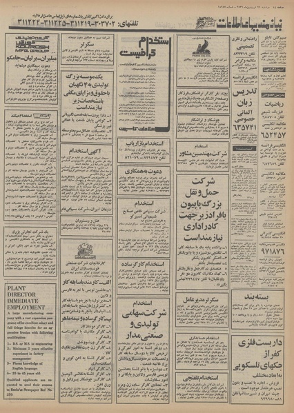 پرونده:Ettelaat13560129.pdf