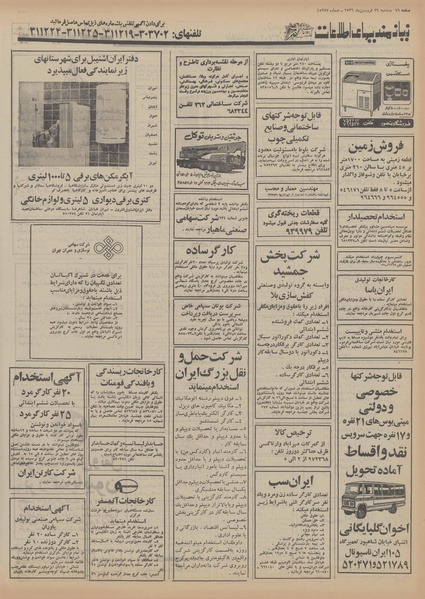 پرونده:Ettelaat13560129.pdf