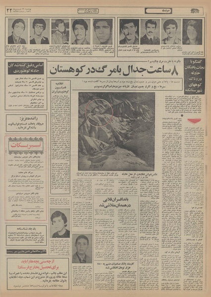 پرونده:Ettelaat13560129.pdf