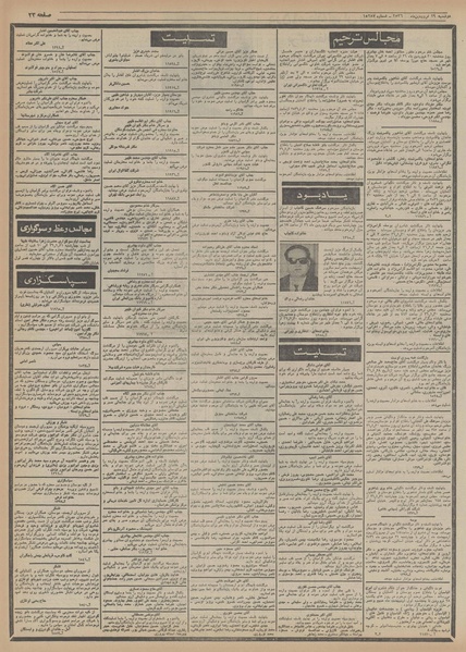 پرونده:Ettelaat13560129.pdf