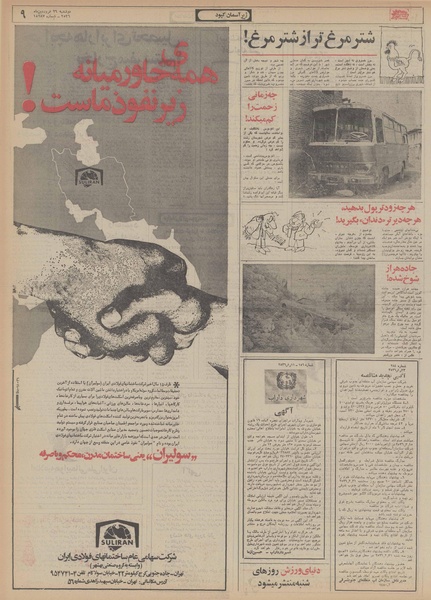 پرونده:Ettelaat13560129.pdf