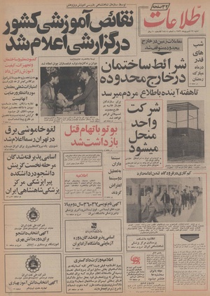 Ettelaat13560612.pdf