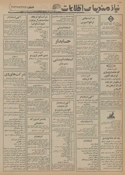 پرونده:Ettelaat13560612.pdf