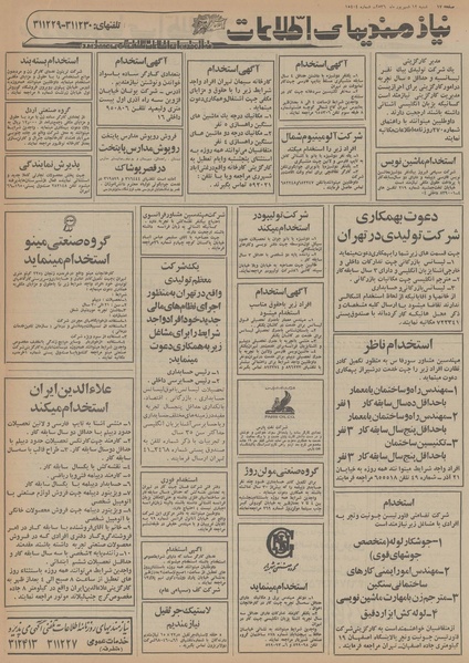 پرونده:Ettelaat13560612.pdf