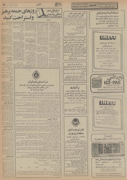 پرونده:Ettelaat13560612.pdf