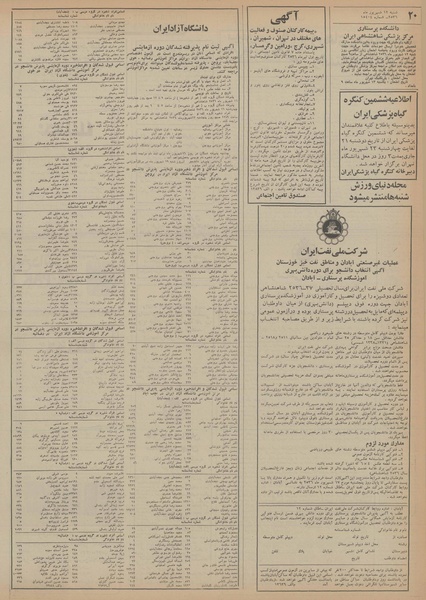 پرونده:Ettelaat13560612.pdf