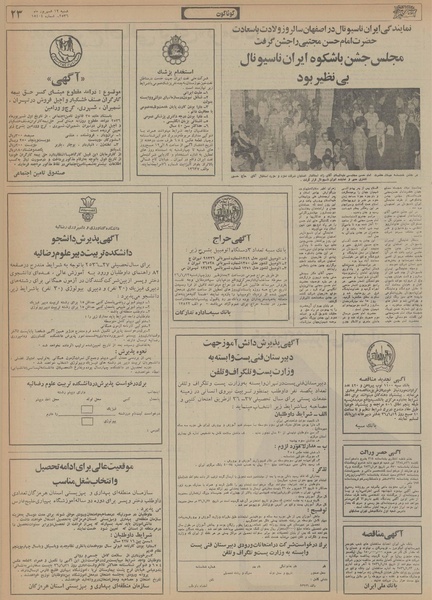 پرونده:Ettelaat13560612.pdf