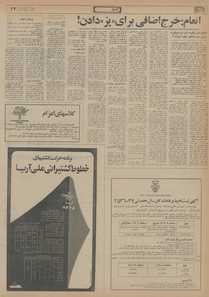 پرونده:Ettelaat13560612.pdf