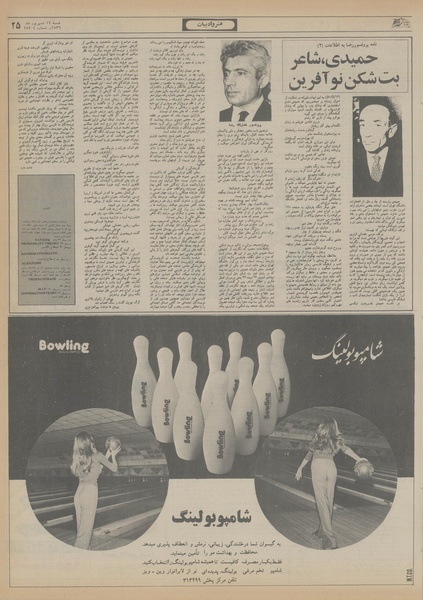 پرونده:Ettelaat13560612.pdf