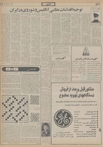 پرونده:Ettelaat13560612.pdf