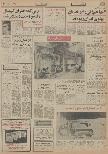 پرونده:Ettelaat13560612.pdf