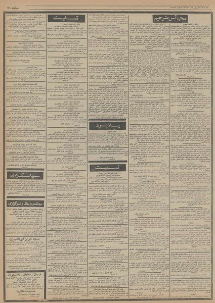 پرونده:Ettelaat13560612.pdf