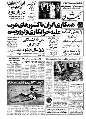 Kayhan570203.pdf