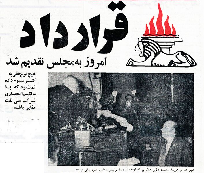 پرونده:NationalizingNaftContractHoveydaMajlis28Tir1352P1.jpg