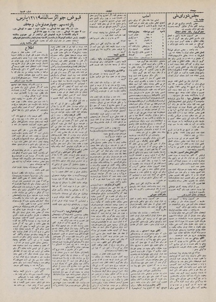 پرونده:Ettelaat13101007.pdf