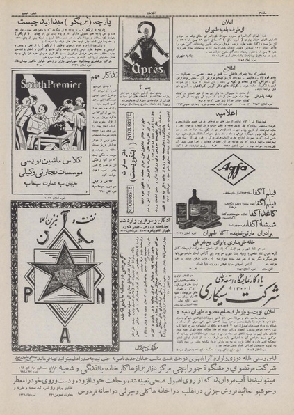 پرونده:Ettelaat13101007.pdf