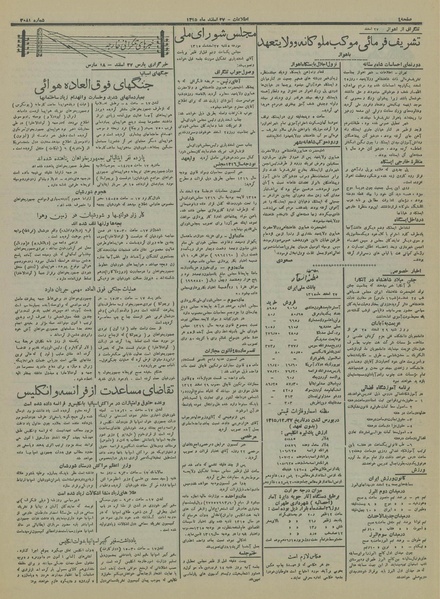 پرونده:Ettelaat13151227.pdf