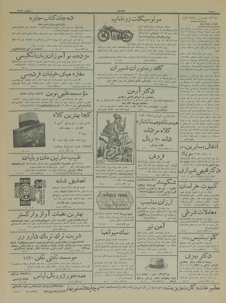 پرونده:Ettelaat13151227.pdf