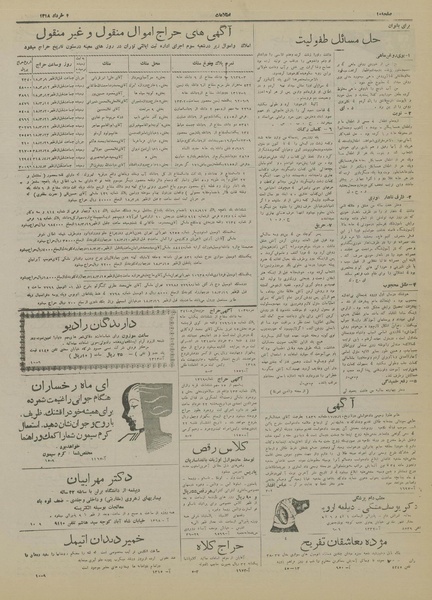 پرونده:Ettelaat13180303.pdf