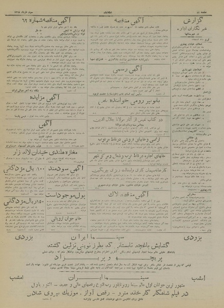 پرونده:Ettelaat13180303.pdf