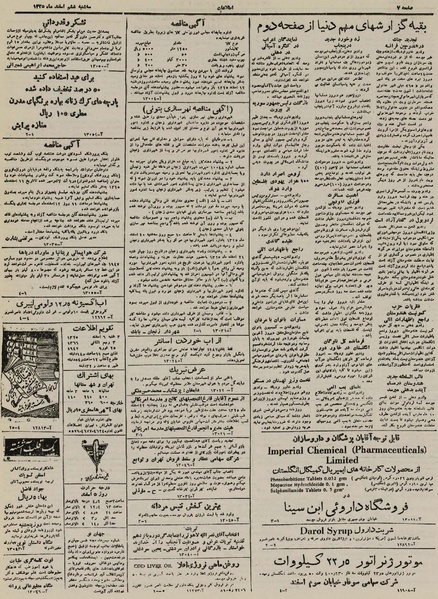 پرونده:Ettelaat13251206.pdf