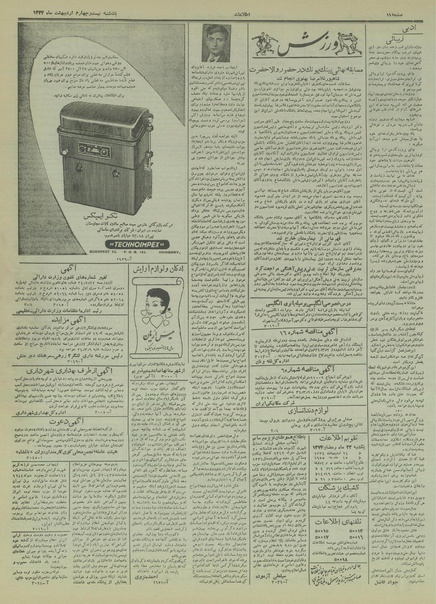 پرونده:Ettelaat13340224.pdf