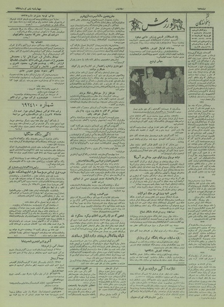 پرونده:Ettelaat13350406.pdf