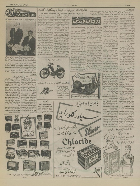 پرونده:Ettelaat13360921.pdf