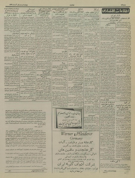 پرونده:Ettelaat13360921.pdf