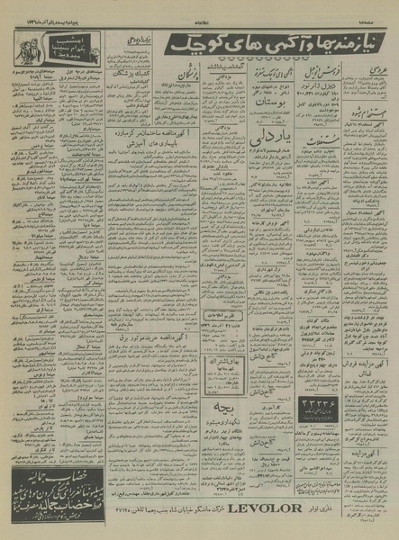 پرونده:Ettelaat13360921.pdf