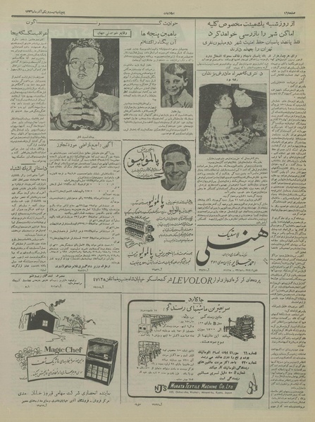 پرونده:Ettelaat13360921.pdf