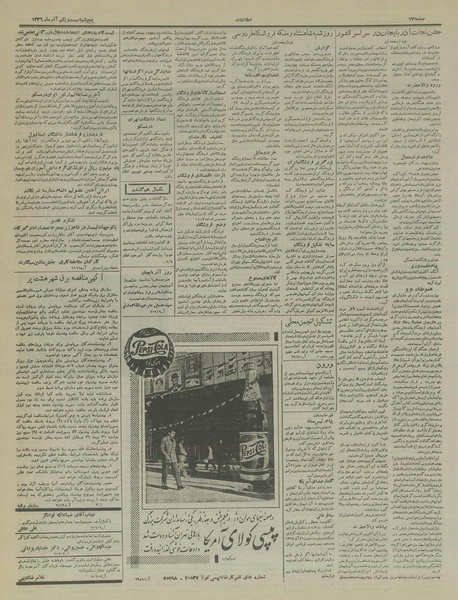 پرونده:Ettelaat13360921.pdf