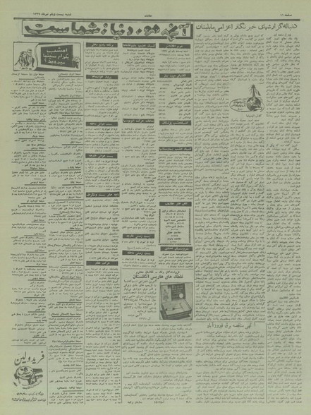 پرونده:Ettelaat13370421.pdf