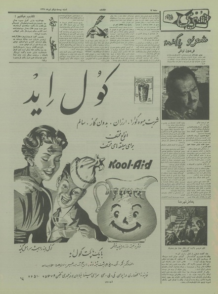 پرونده:Ettelaat13370421.pdf